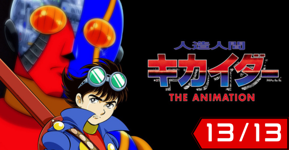 Android Kikaider: The Animation