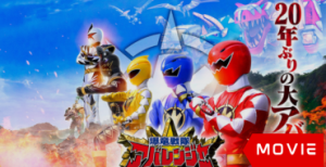 Bakuryuu Sentai Abaranger 20th: The Unforgivable Abare