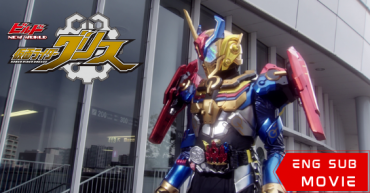 Build NEW WORLD: Kamen Rider Grease