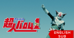Chojin Barom One