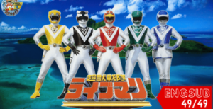 Choujuu Sentai Liveman