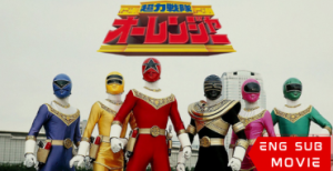 Chouriki Sentai Ohranger: The Movie