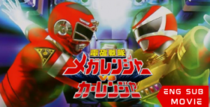 Denji Sentai Megaranger vs. Carranger