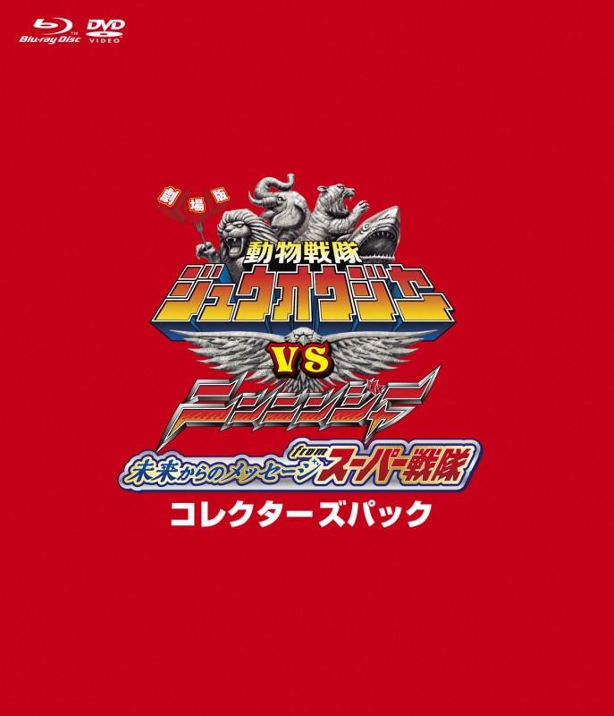 Doubutsu Sentai Zyuohger vs. Ninninger the Movie: Super Sentai's Message from the Future Doubutsu Sentai Zyuohger vs. Ninninger the Movie: Super Sentai's Message from the Future