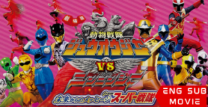 Doubutsu Sentai Zyuohger vs. Ninninger the Movie: Super Sentai’s Message from the Future