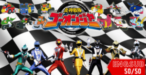 Engine Sentai Go-Onger