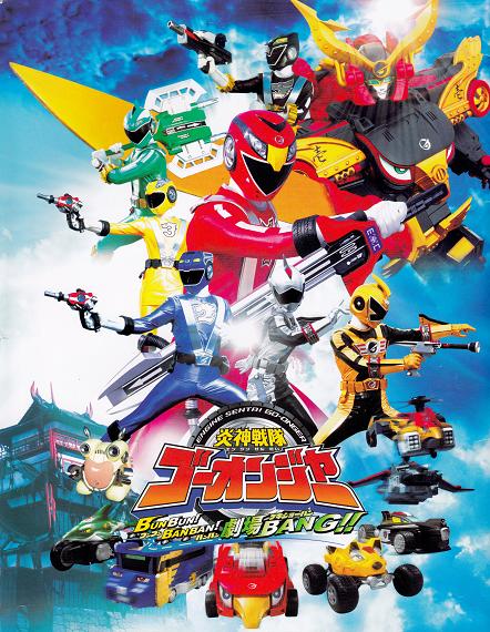 Engine Sentai Go-onger: Boom Boom! Bang Bang! GekijōBang!!