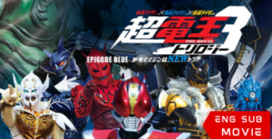 Episode Blue: The Dispatched Imagin is Newtral