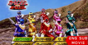 Gekisou Sentai Carranger vs Ohranger