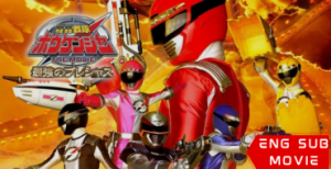 GoGo Sentai Boukenger The Movie: The Greatest Precious