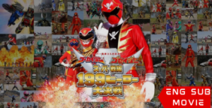 Gokaiger Goseiger Super Sentai 199 Hero Great Battle