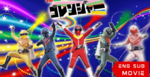 Himitsu Sentai Gorenger: The Hurricane Bomb