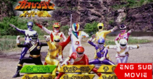 Hyakujuu Sentai Gaoranger vs. Super Sentai
