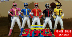 Kagaku Sentai Dynaman: The Movie