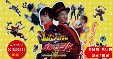 Kaitou Sentai Lupinranger + Keisatsu Sentai Patranger ~The Ultimate Weird Combination!