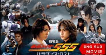 Kamen Rider 555: Paradise Lost