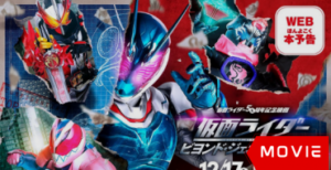 Kamen Rider: Beyond Generations