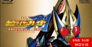 Kamen Rider Blade: Missing Ace