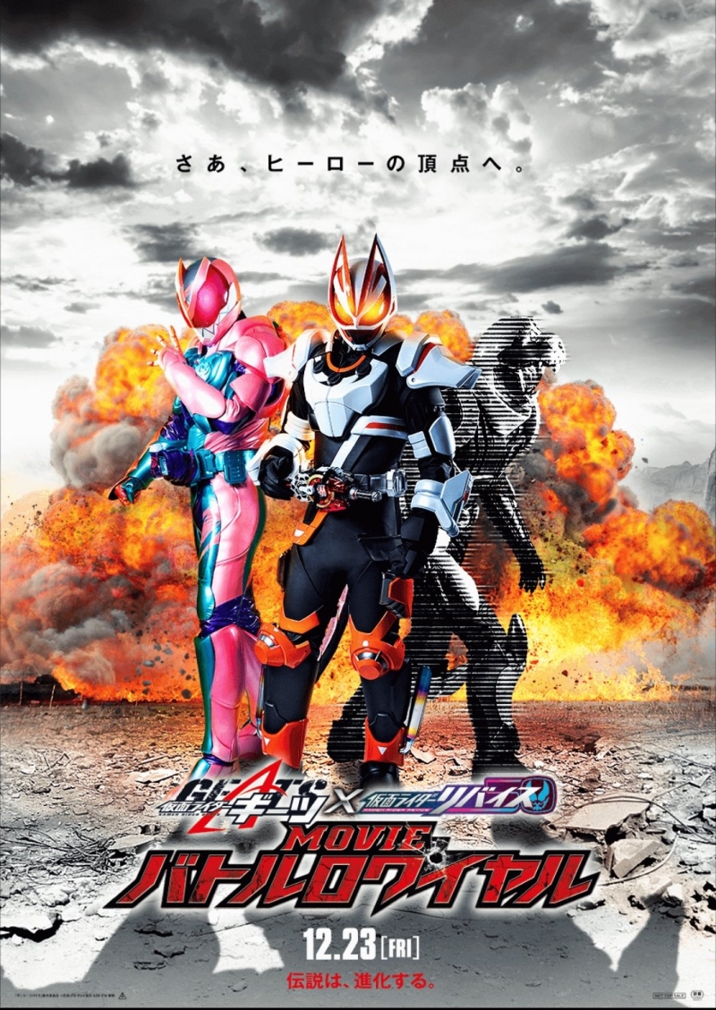 Kamen Rider Geats × Revice: Movie Battle Royale