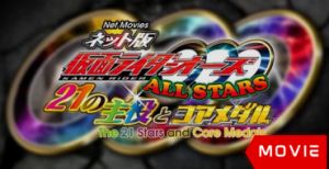 Kamen Rider OOO Allstars: The 21 Leading Actors and Core Medals