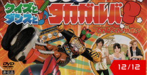 Kamen Rider OOO Hyper: Quiz, Dance, and Takagarooba