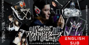 Kamen Rider Outsiders