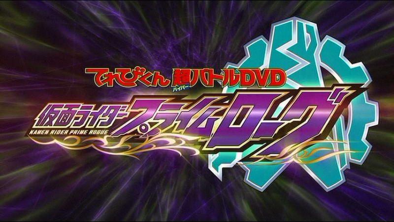 Kamen Rider Prime Rogue