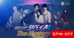 Kamen Rider Revice: The Mystery