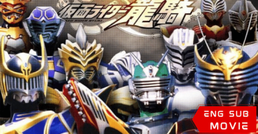 Kamen Rider Ryuki Special: 13 Riders