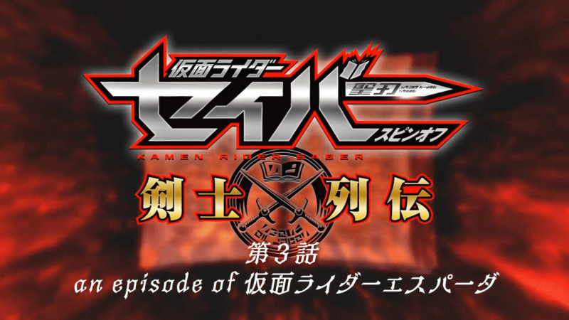 Kamen Rider Saber Spin-off: Swordsmen Chronicles Kamen Rider Saber Spin-off: Swordsmen Chronicles