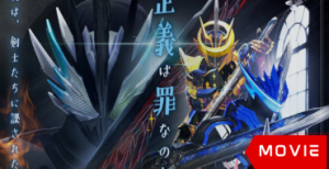 Kamen Rider Saber – Trio of Deep Sin