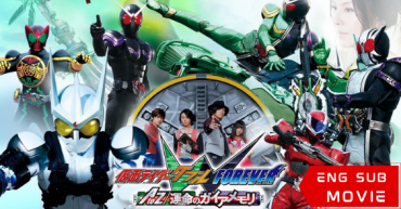 Kamen Rider W Forever: A to Z/The Gaia Memories of Fate