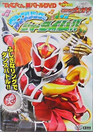 Kamen Rider Wizard: Showtime with the Dance Ring