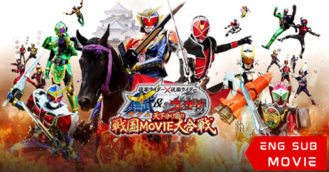 Kamen Rider × Kamen Rider Gaim & Wizard: The Fateful Sengoku Movie Battle