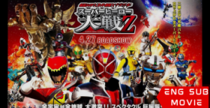 Kamen Rider × Super Sentai × Space Sheriff: Super Hero Taisen Z