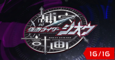 Kamen Rider Zi-O: Supplementary Plan