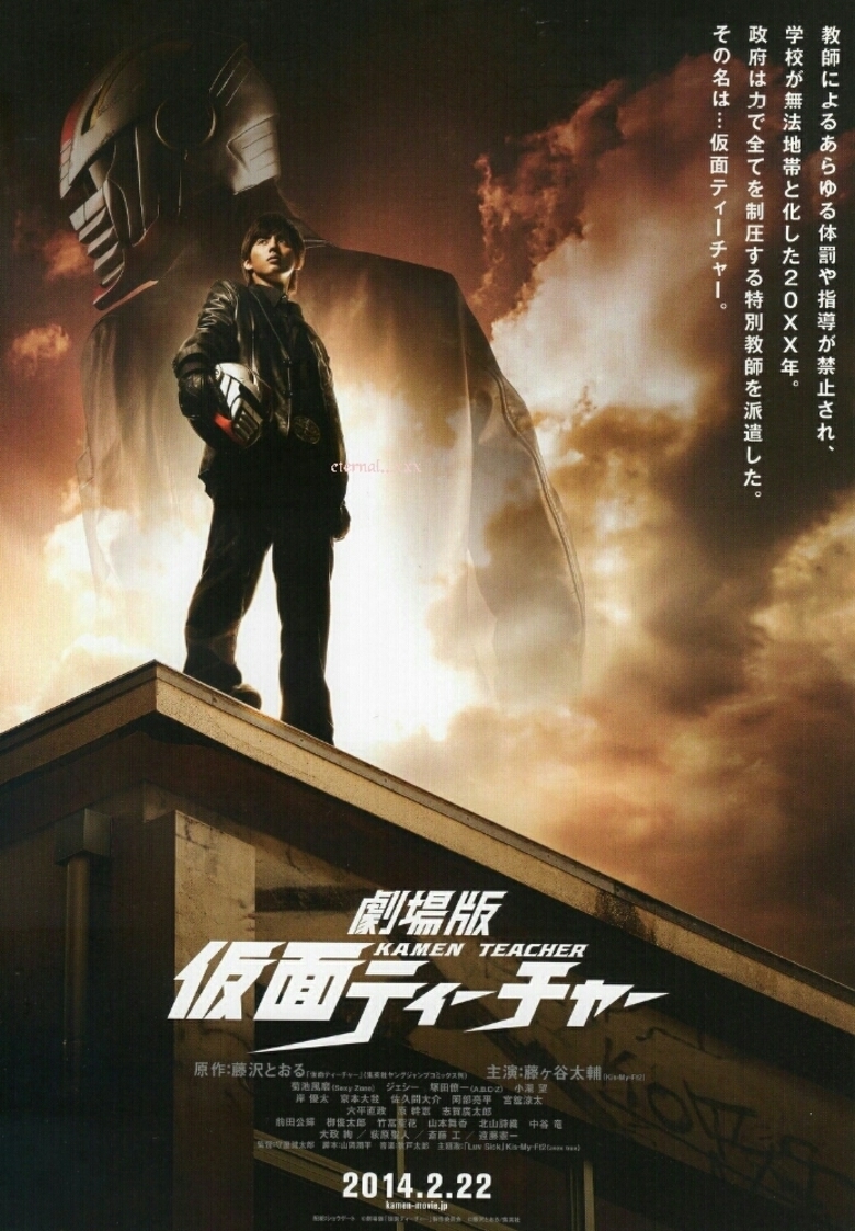 Kamen Teacher - The Movie Kamen Teacher - The Movie