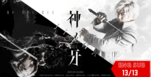 Kami no Kiba: Jinga