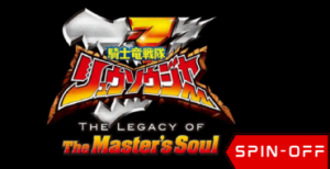 Kishiryu Sentai Ryusoulger: The Legacy of the Master’s Soul