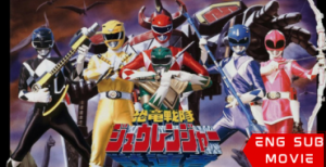 Kyoryu Sentai Zyuranger Dino: The Movie