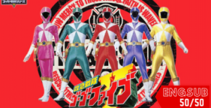 Kyuukyuu Sentai GoGo-V
