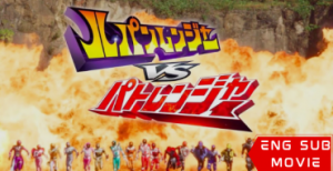 Lupinranger VS Patranger VS Kyuranger