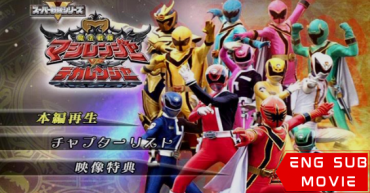 Mahou Sentai Magiranger vs. Dekaranger