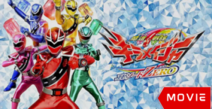 Mashin Sentai Kiramager-Episode ZERO