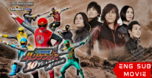 Ninpu Sentai Hurricaneger: 10 YEARS AFTER