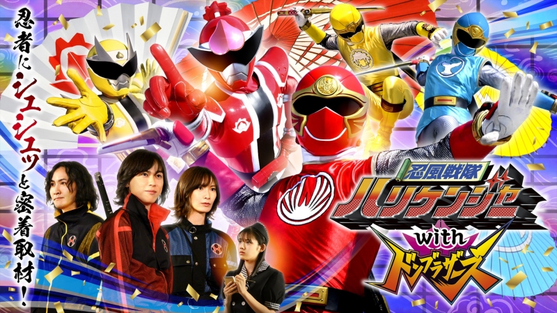 Ninpu Sentai Hurricaneger with Donbrothers Ninpu Sentai Hurricaneger with Donbrothers