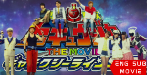 Ressha Sentai ToQger the Movie: Galaxy Line SOS