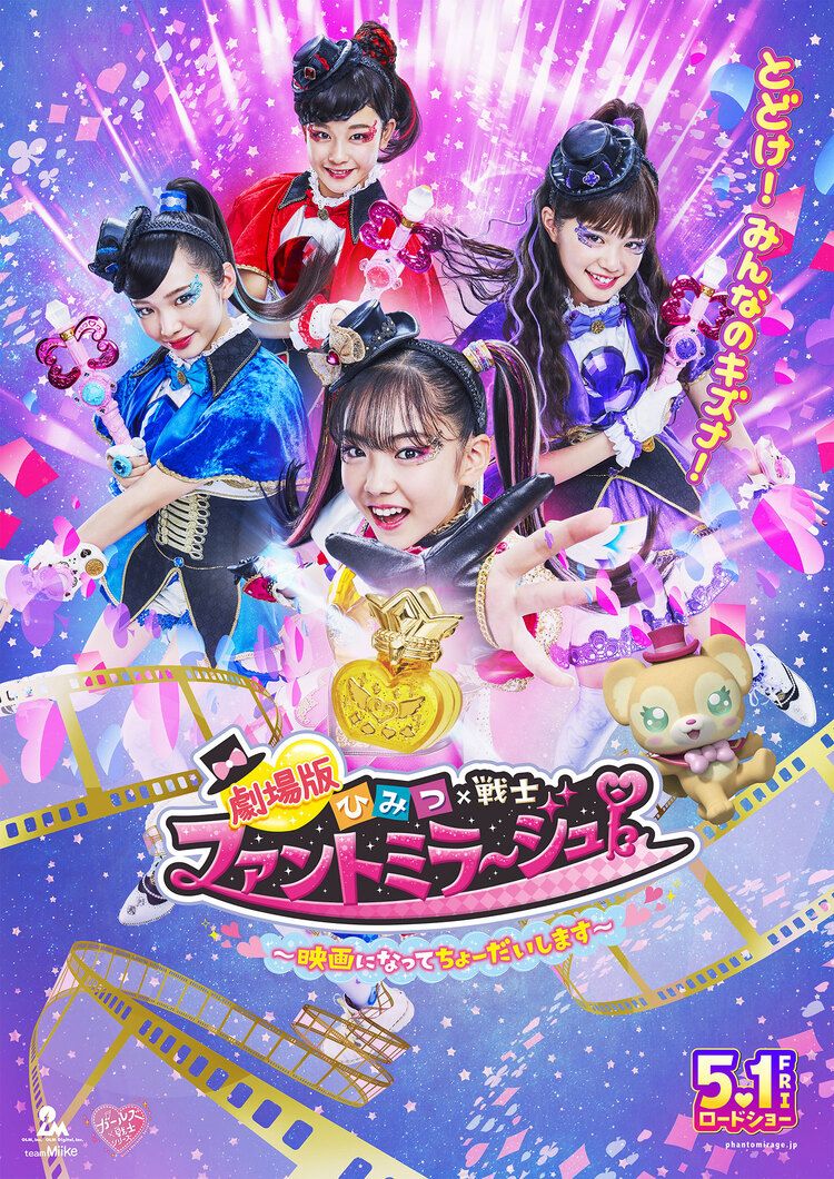 Secret x Heroine Phantomirage!: ~We've Become a Movie~