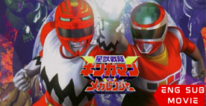 Seijuu Sentai Gingaman vs. Megaranger