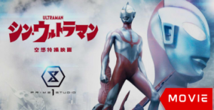 Shin Ultraman